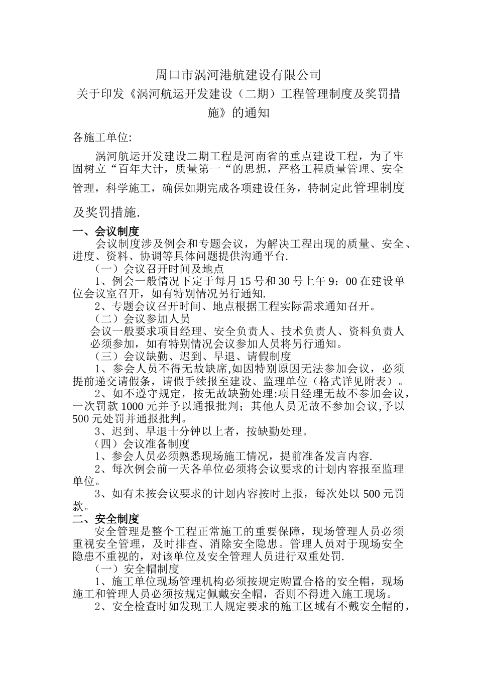 工程管理制度及奖罚措施内容介绍_第1页