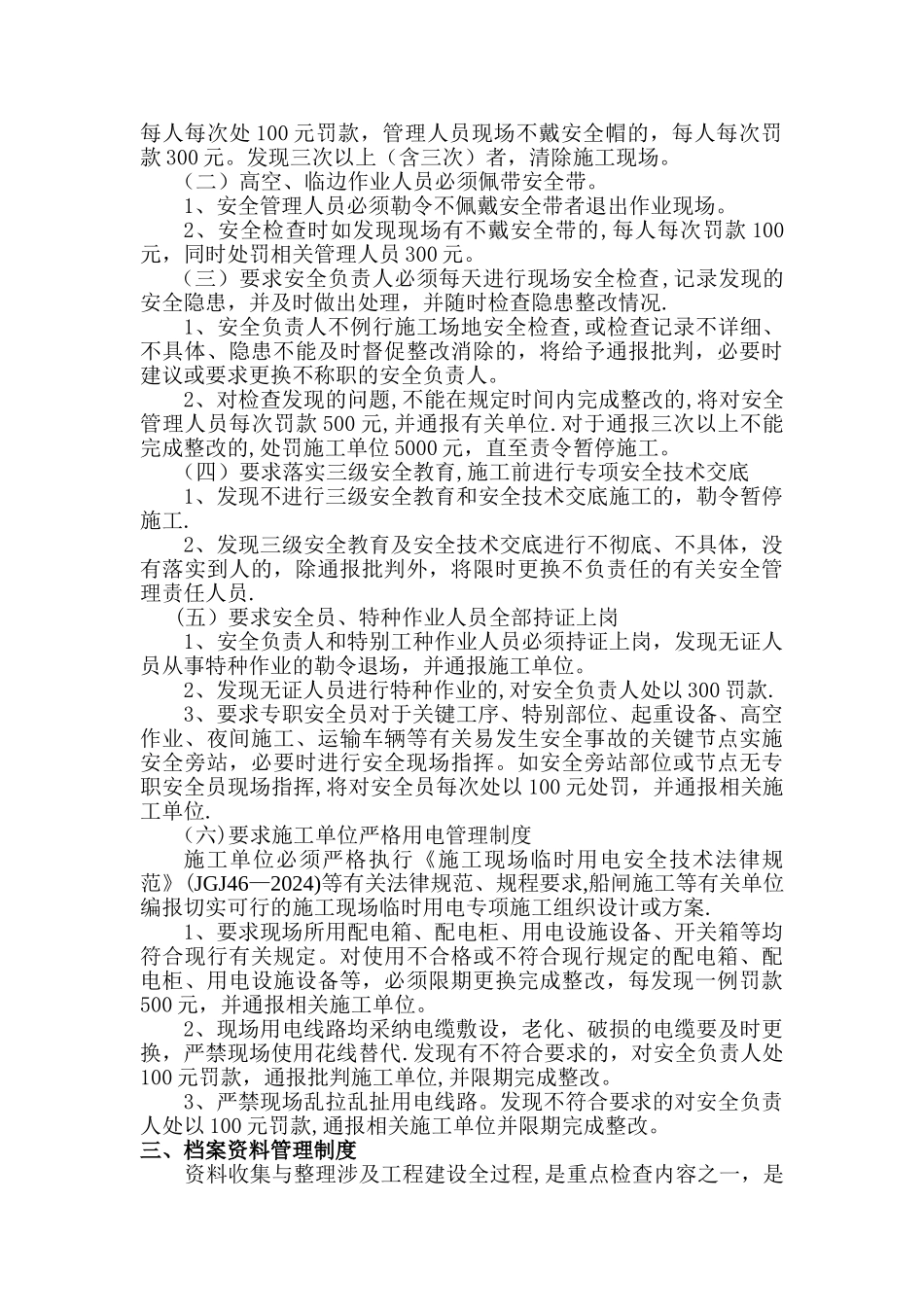 工程管理制度及奖罚措施内容介绍_第2页