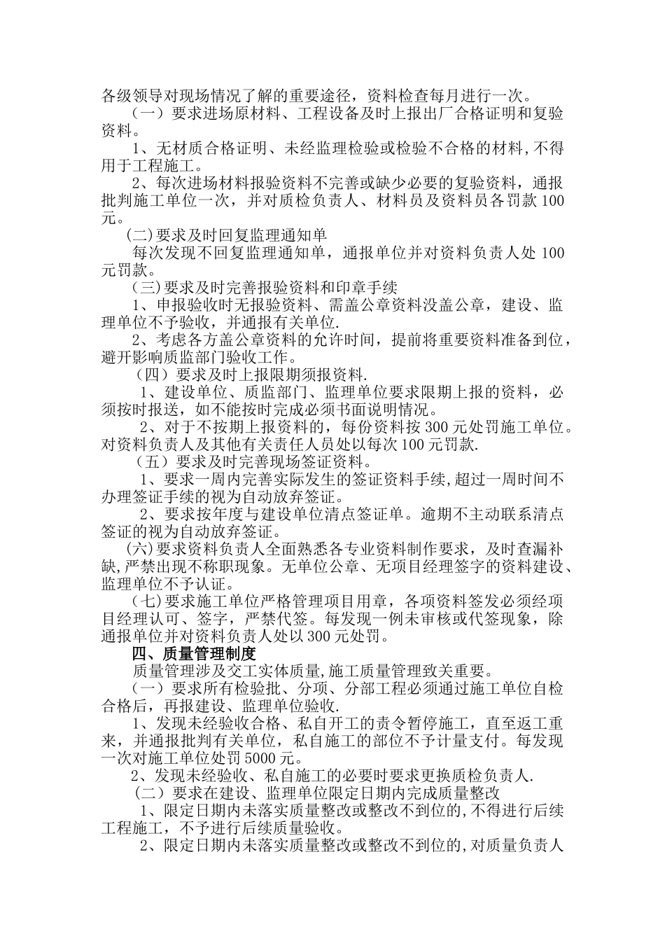 工程管理制度及奖罚措施内容介绍_第3页