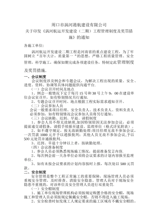 工程管理制度及奖罚措施内容介绍