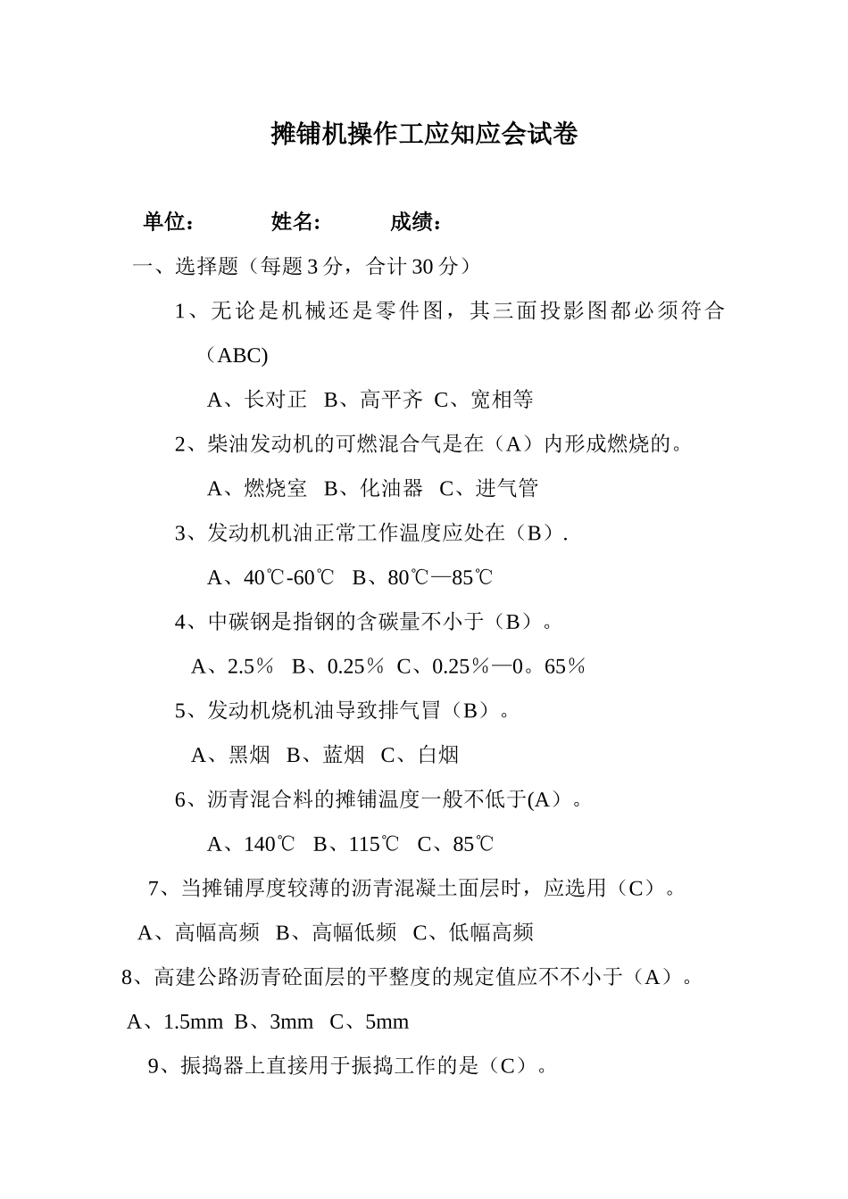 2025年施工管理常见公路施工机械操作手竞赛试题汇总_第1页