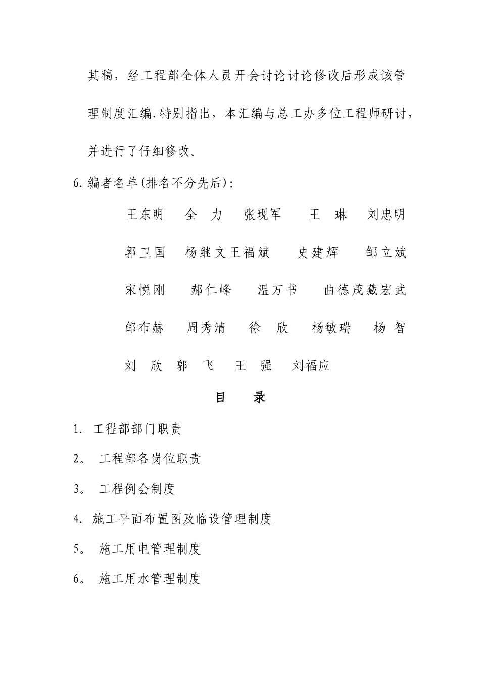 工程管理制度汇编(四版)_第2页