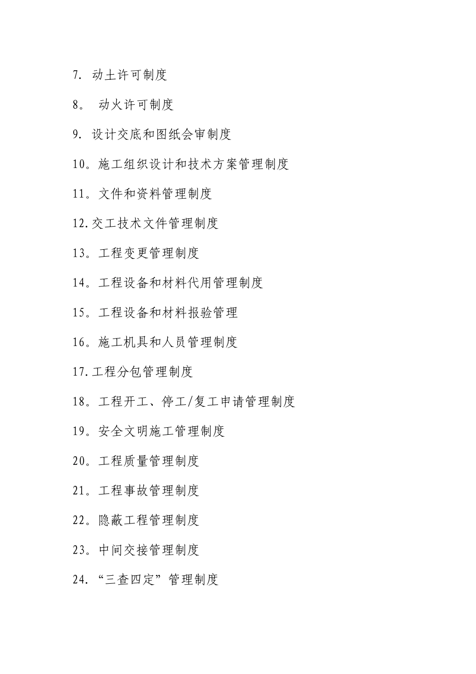 工程管理制度汇编(四版)_第3页