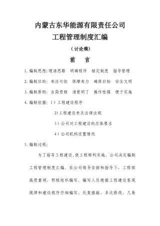 工程管理制度汇编(四版)