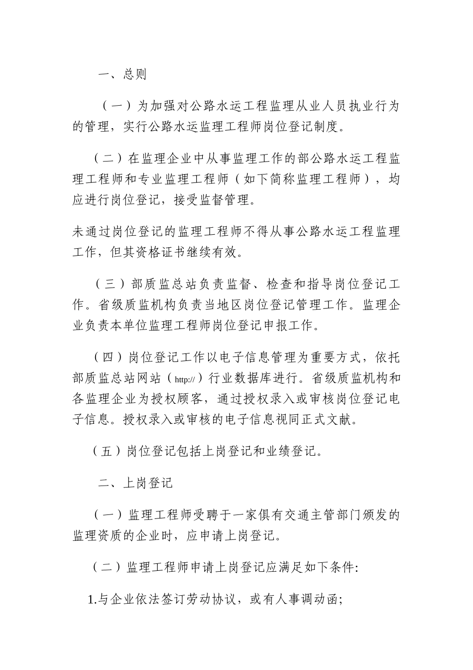 2025年关于完善公路水运工程监理工程师岗位登记制度并开展岗位登记工作的通知_第3页