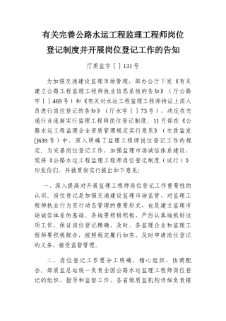 2025年关于完善公路水运工程监理工程师岗位登记制度并开展岗位登记工作的通知