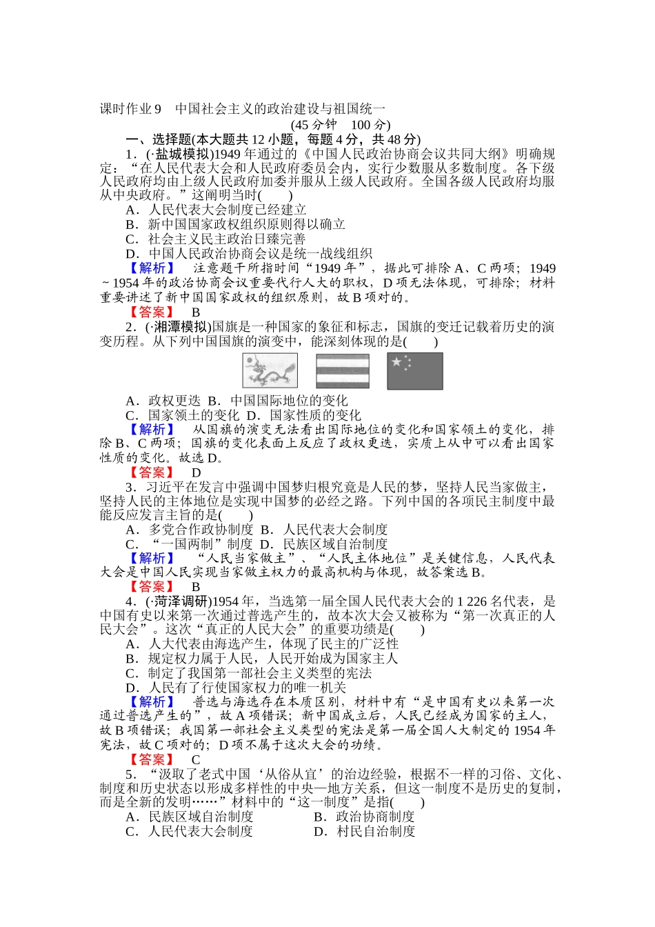 2025年高考历史第一轮知识点复习训练_第1页