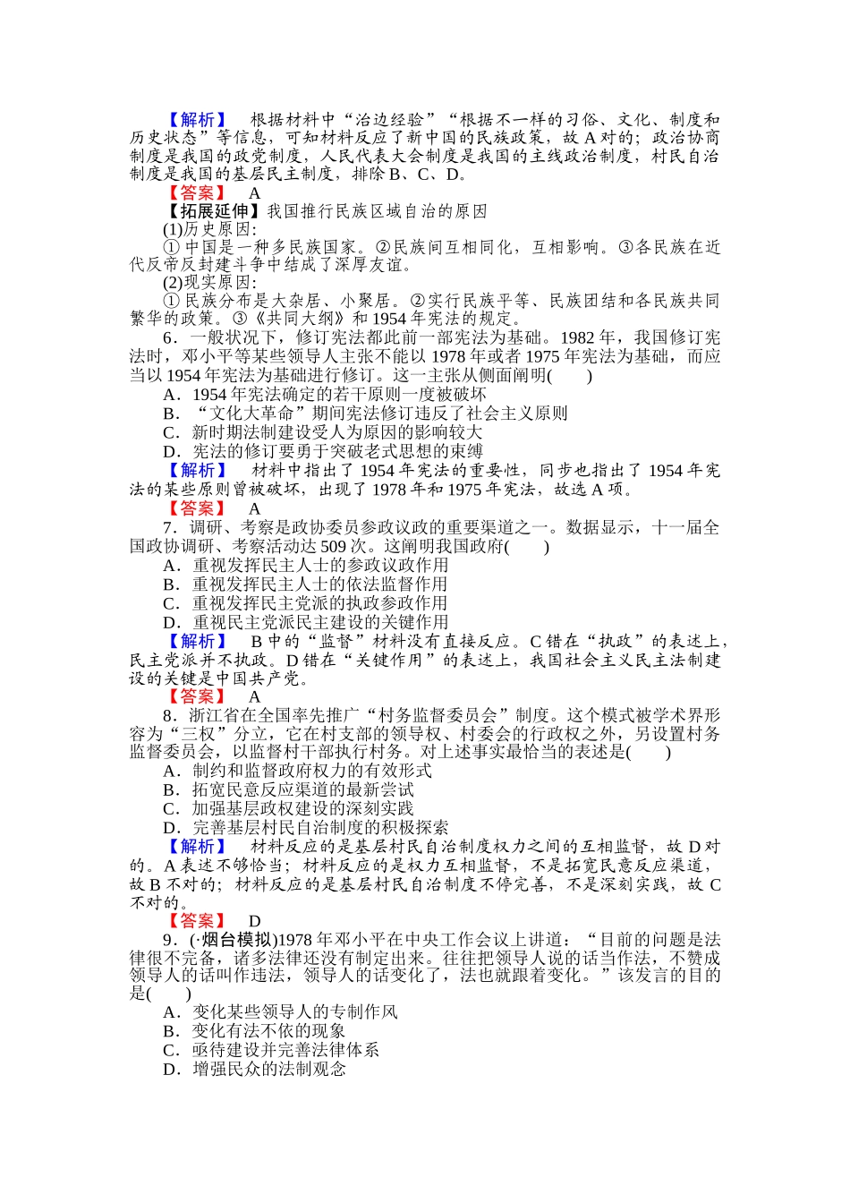 2025年高考历史第一轮知识点复习训练_第2页