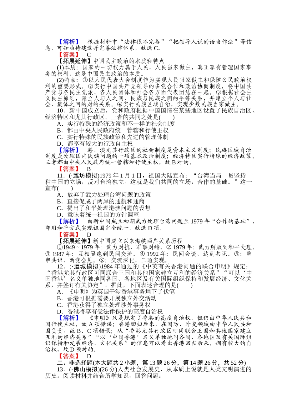 2025年高考历史第一轮知识点复习训练_第3页