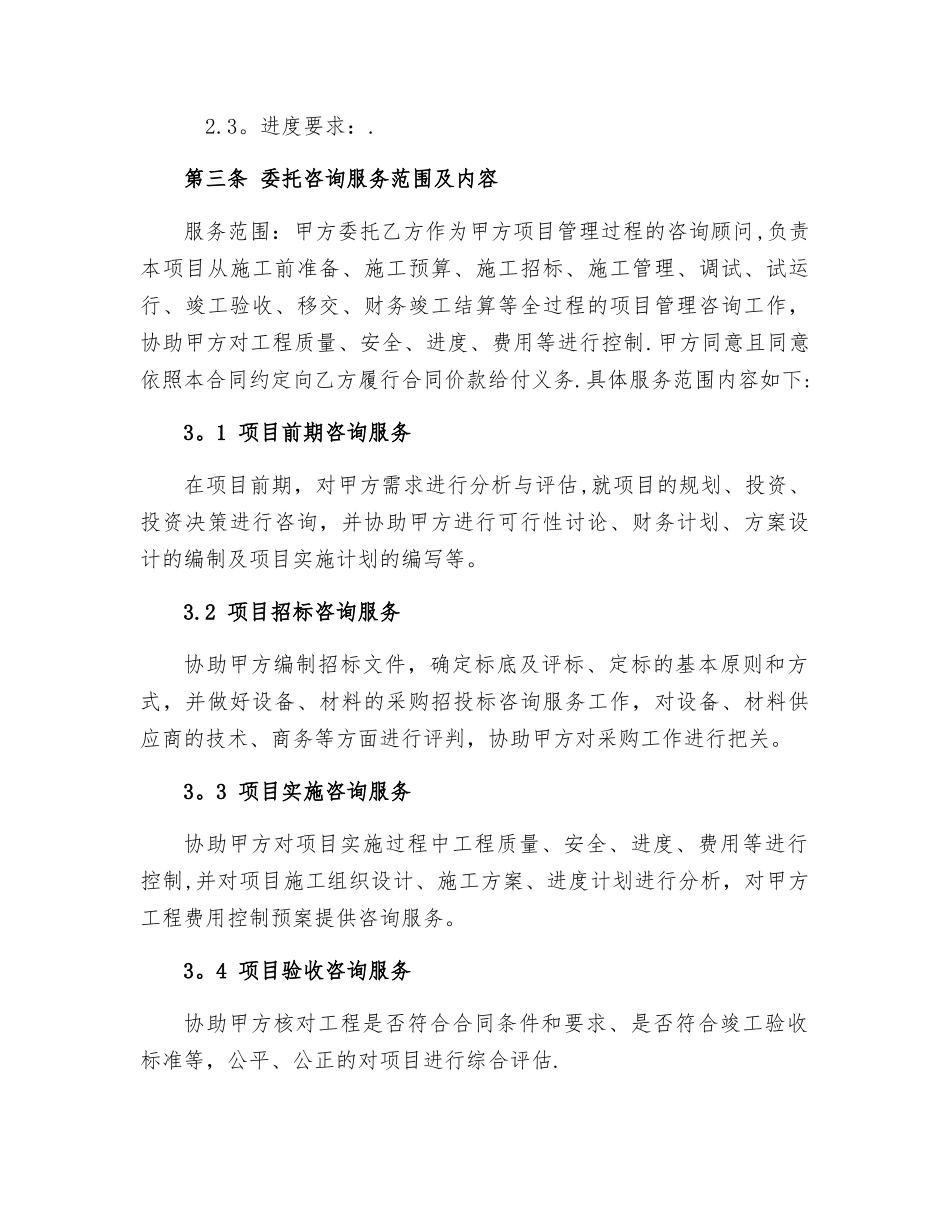 工程管理咨询服务合同-1.0_第2页