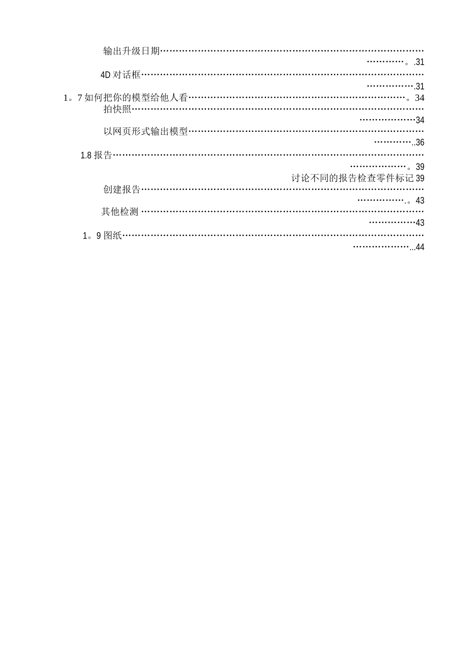工程管理在TEKLA中的运用_第3页