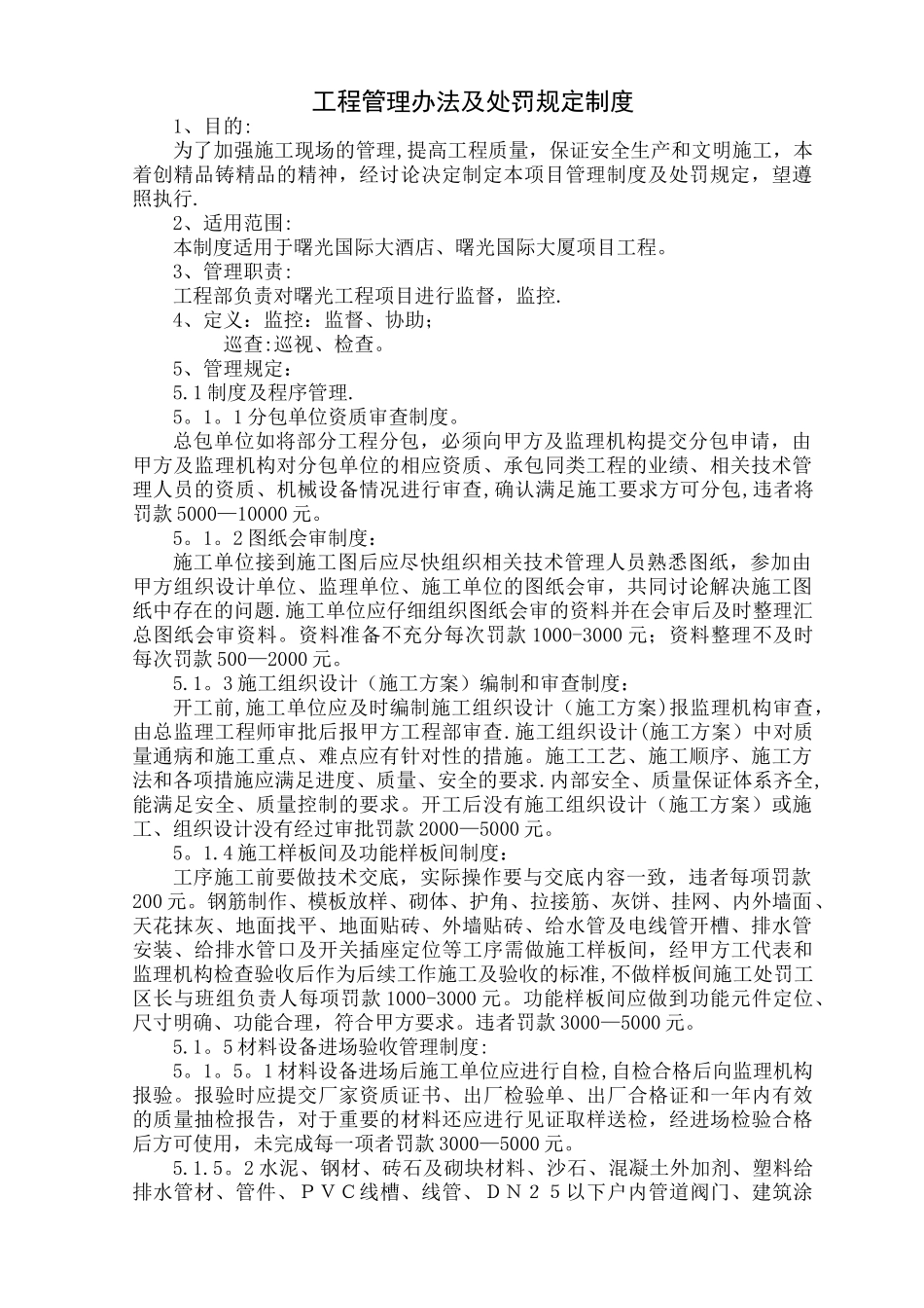 工程管理办法及处罚规定制度_第1页