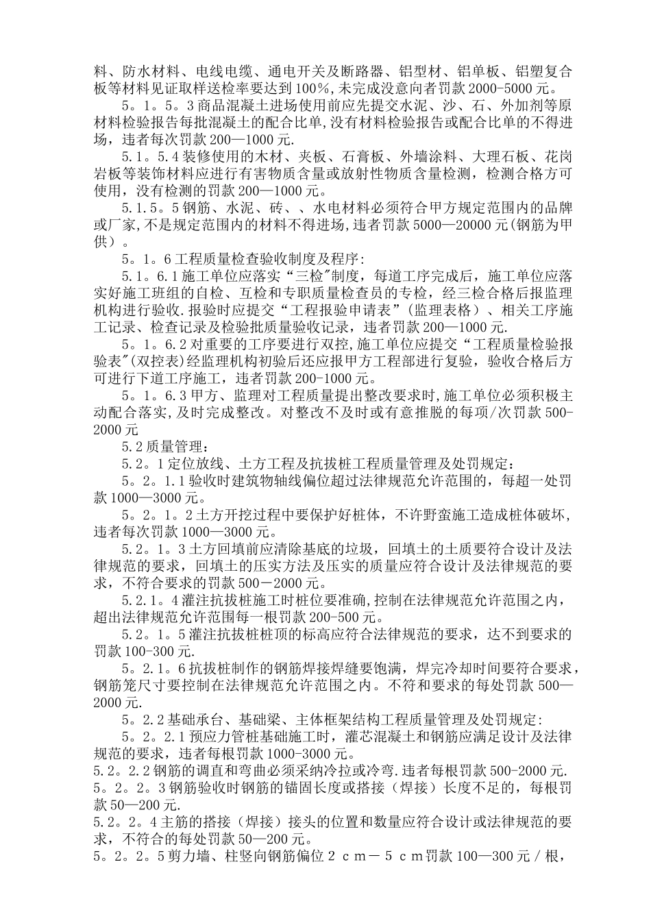 工程管理办法及处罚规定制度_第2页