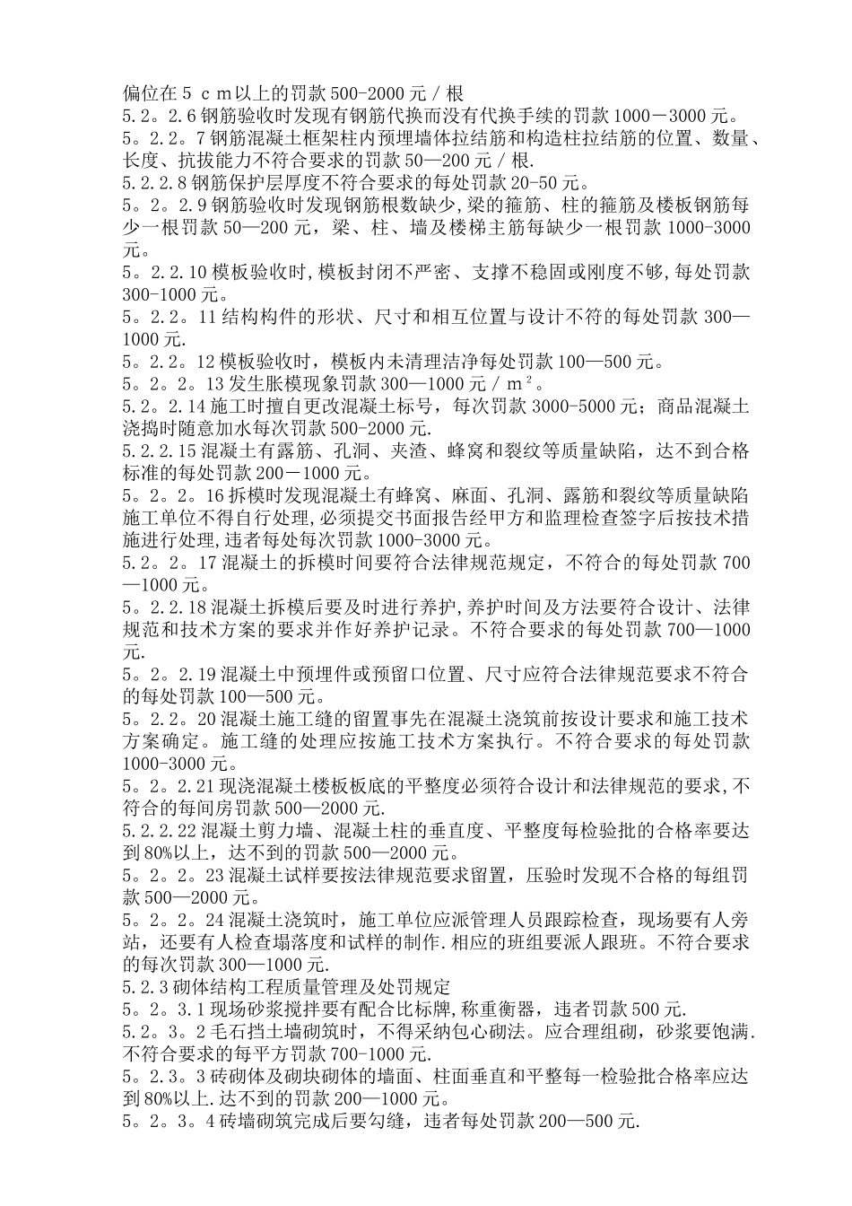 工程管理办法及处罚规定制度_第3页
