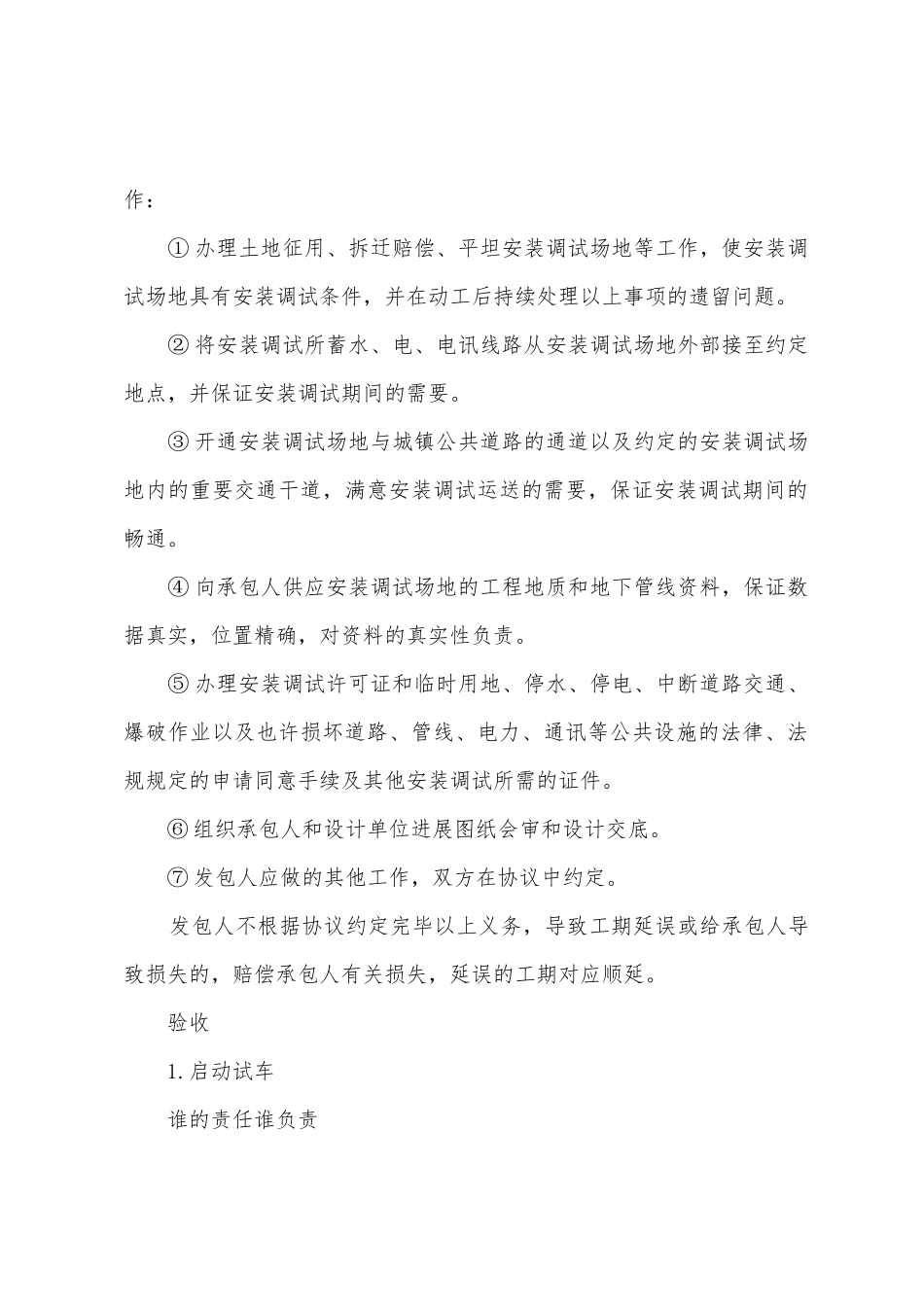 2025年设备监理师合同管理要点解析_第2页
