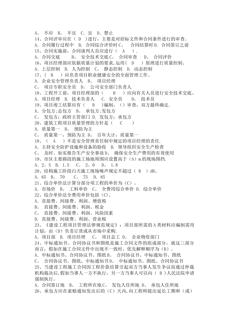 工程管理基础知识考试试题_第2页