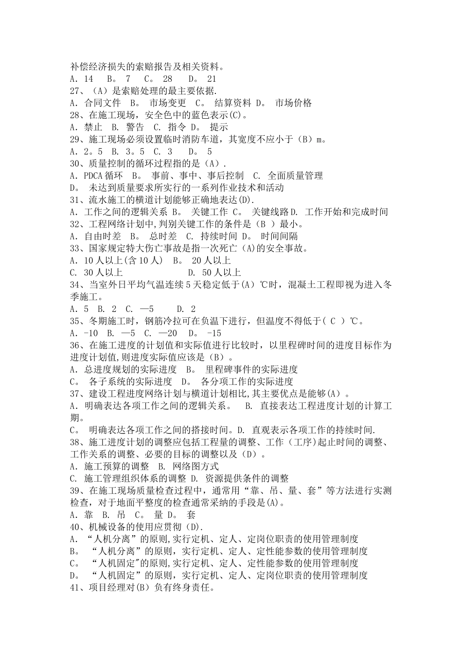 工程管理基础知识考试试题_第3页