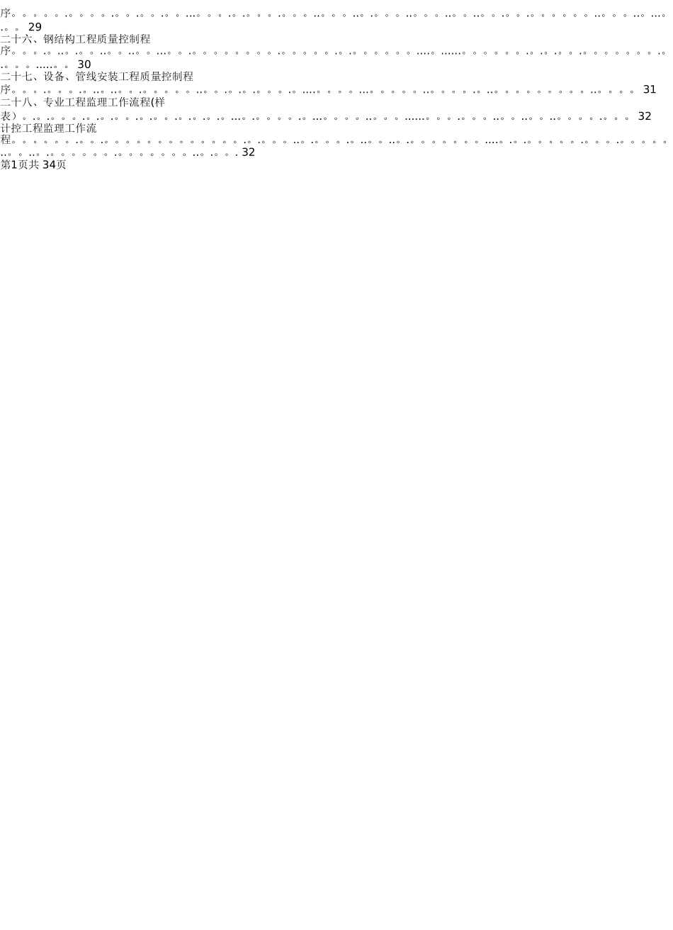 工程管理基本流程_第3页