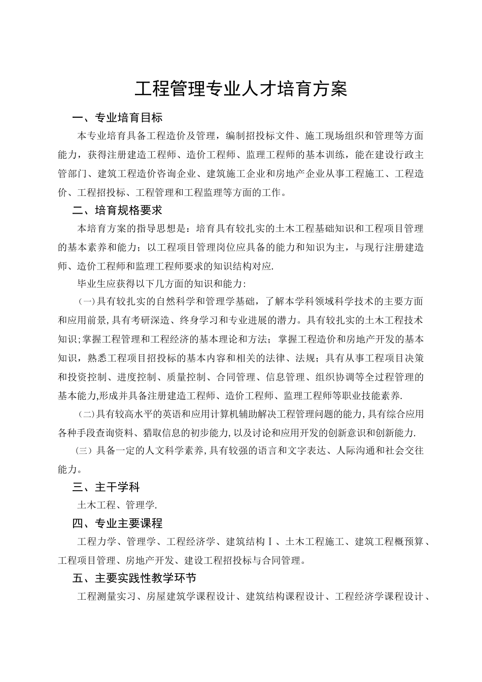 工程管理培养方案_第1页