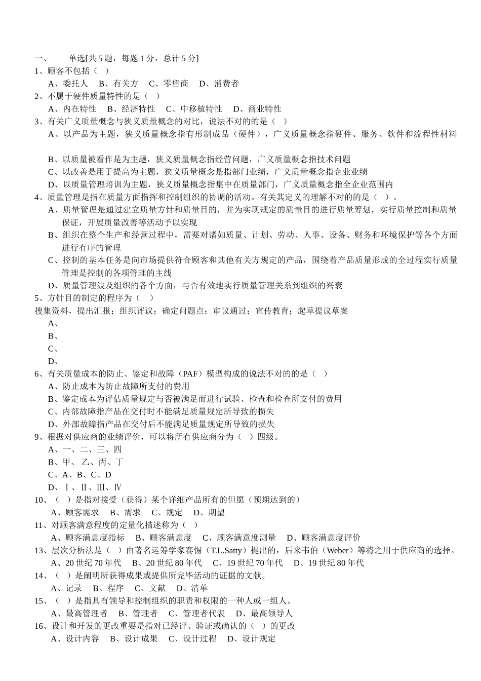 2025年质量体系工程师考试试题_第1页