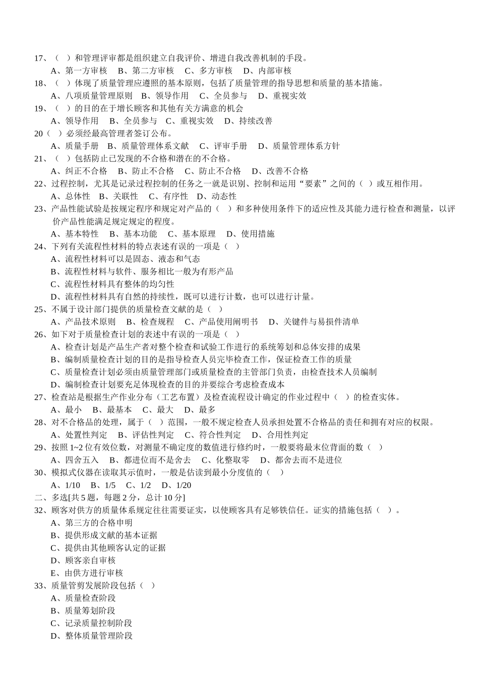 2025年质量体系工程师考试试题_第2页