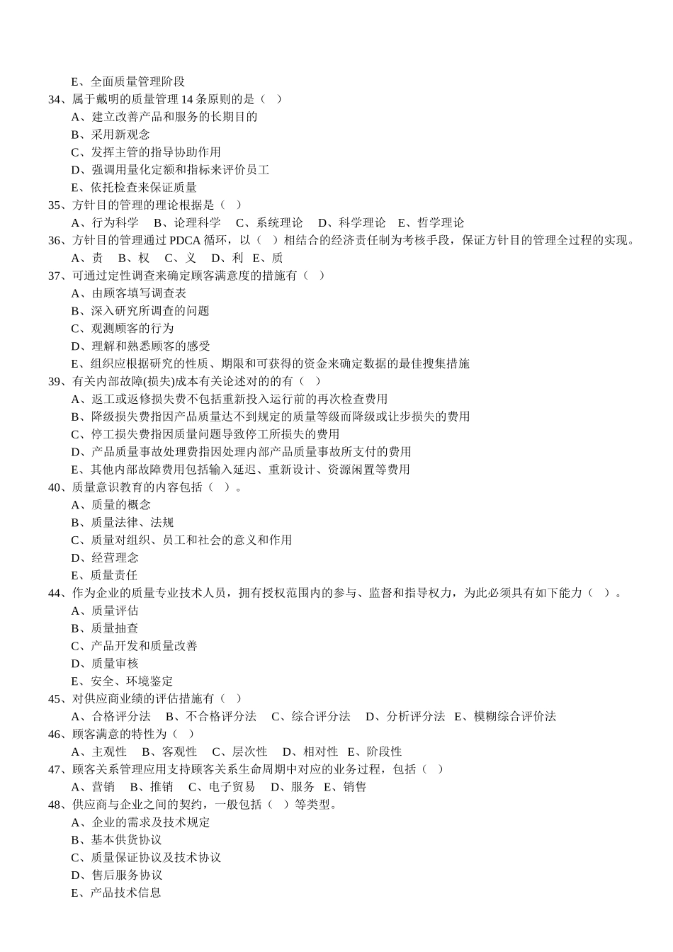 2025年质量体系工程师考试试题_第3页