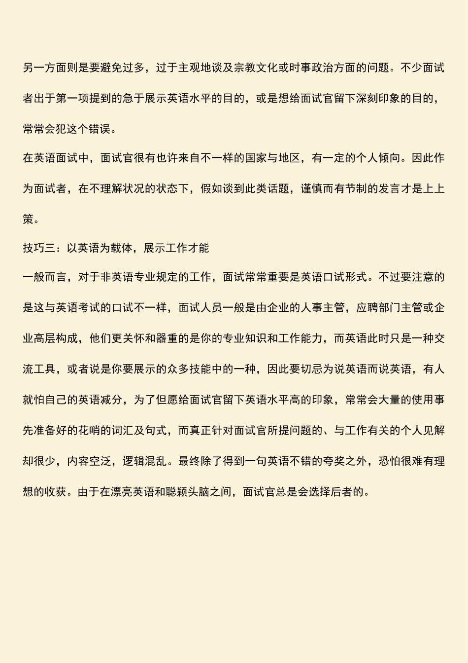 2025年英语面试三大技巧助你飞跃_第2页