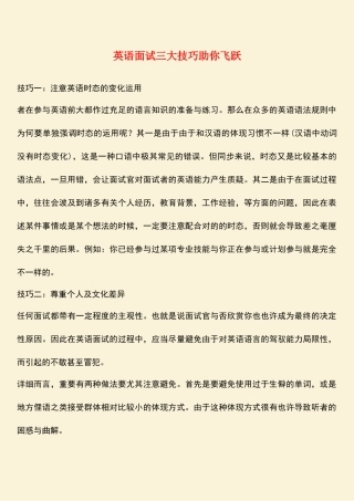 2025年英语面试三大技巧助你飞跃