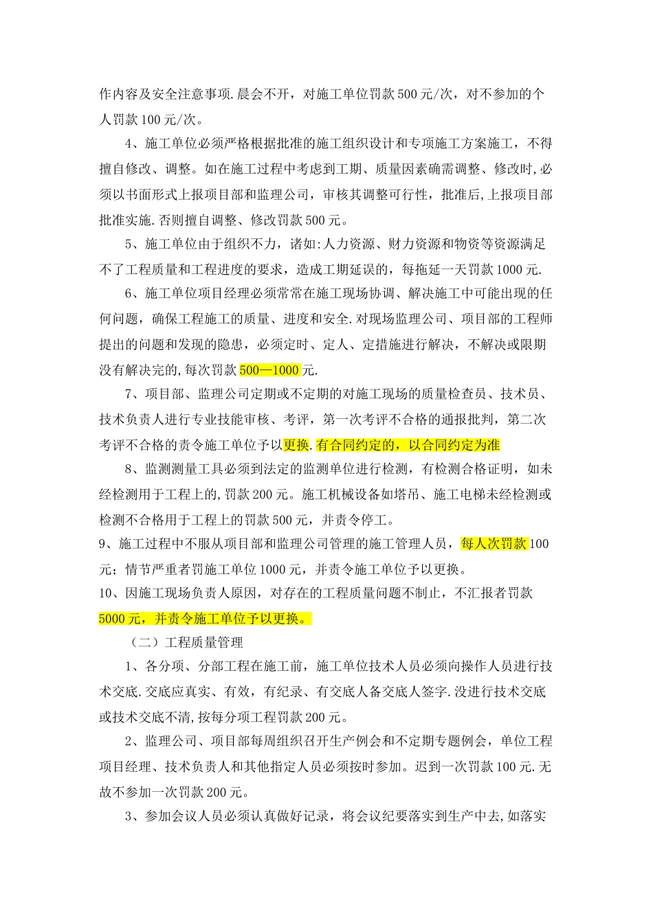 工程管理处罚细则_第2页