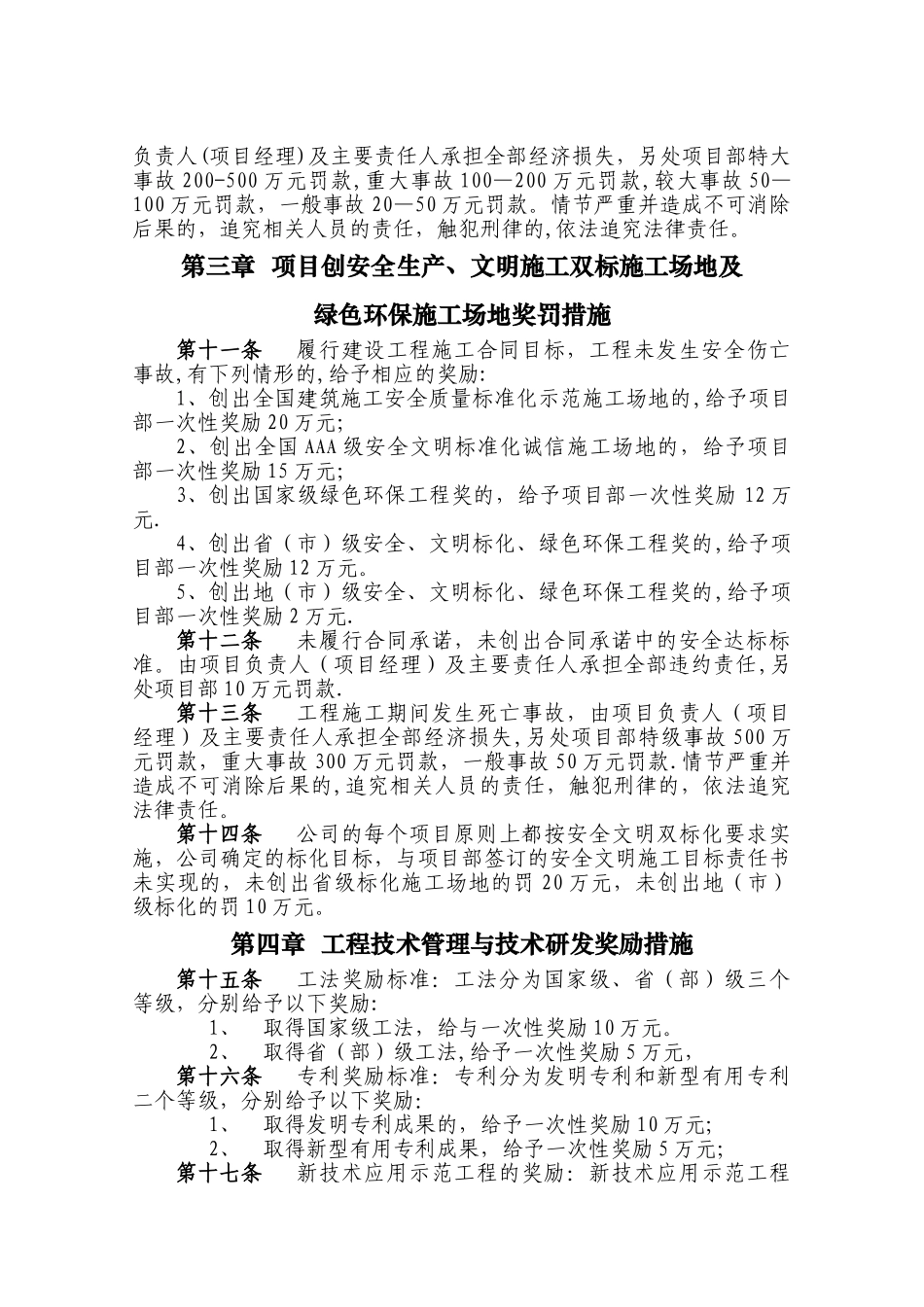 工程管理奖罚办法_第2页