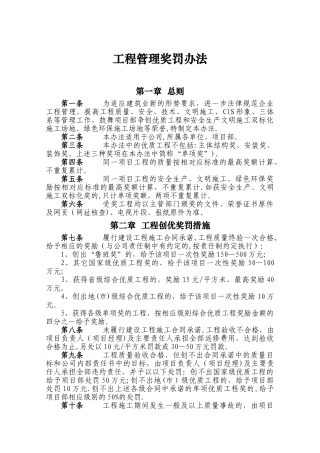 工程管理奖罚办法