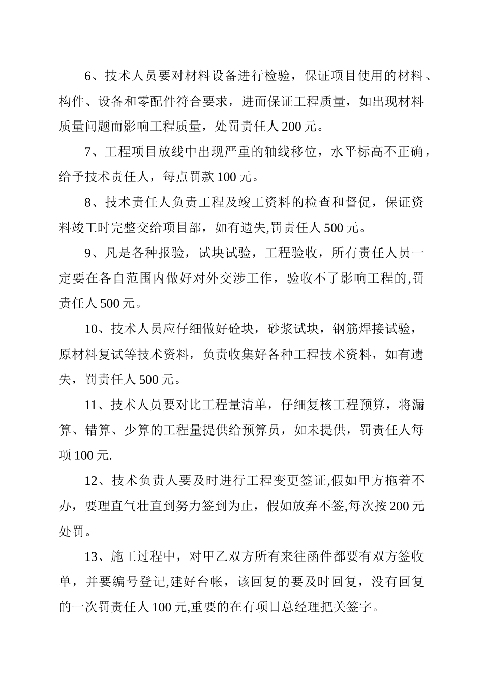 工程管理奖罚制度_第2页