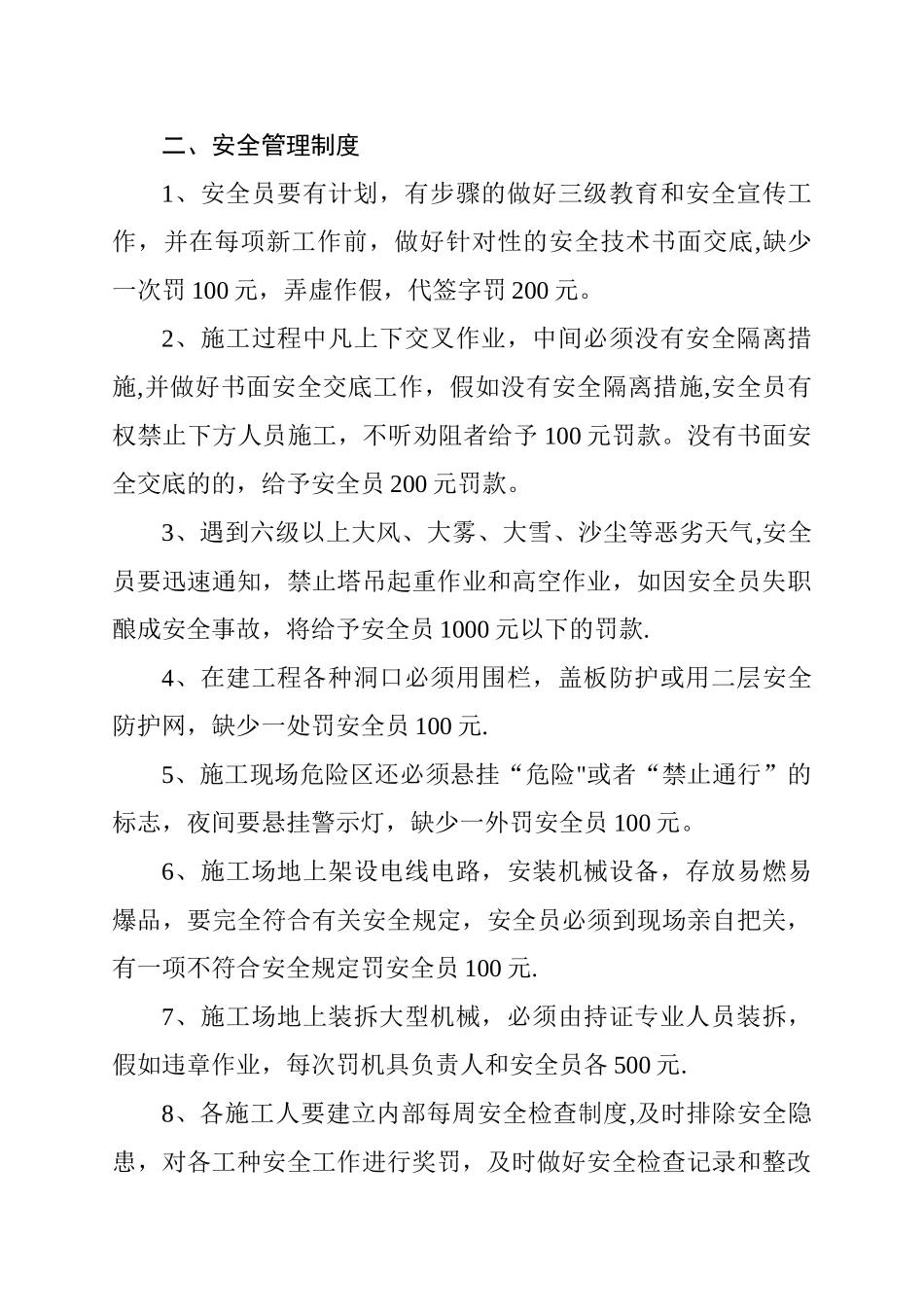 工程管理奖罚制度_第3页