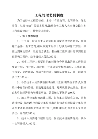 工程管理奖罚制度
