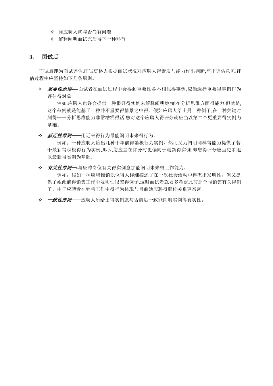 2025年HR招聘面试流程与技巧含STAR原则_第3页