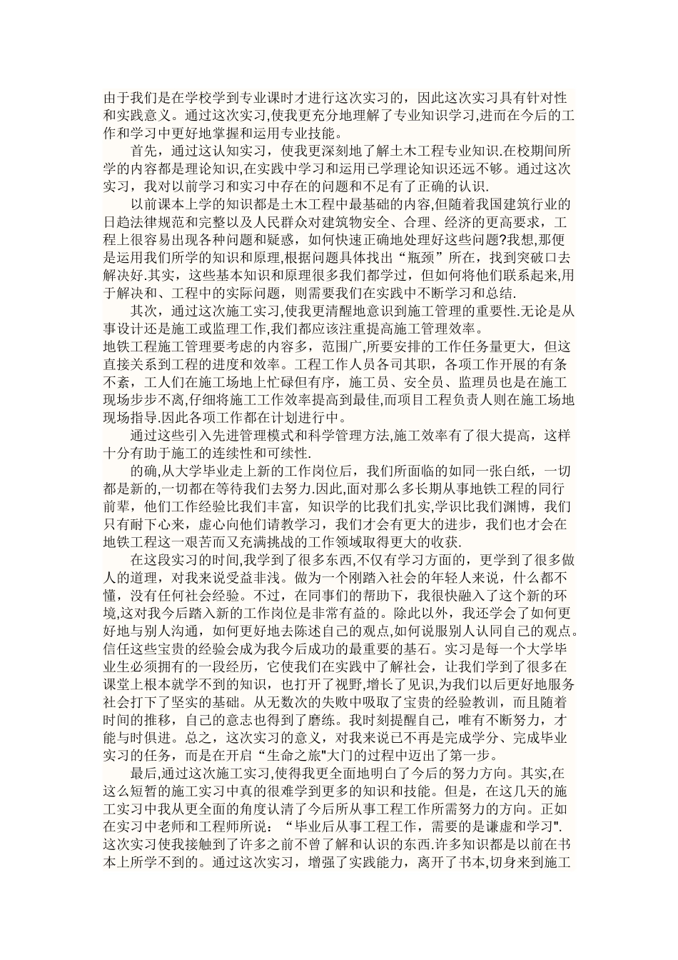 工程管理实习总结_第2页
