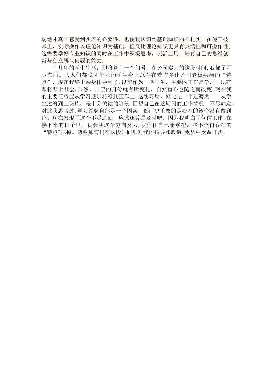 工程管理实习总结_第3页