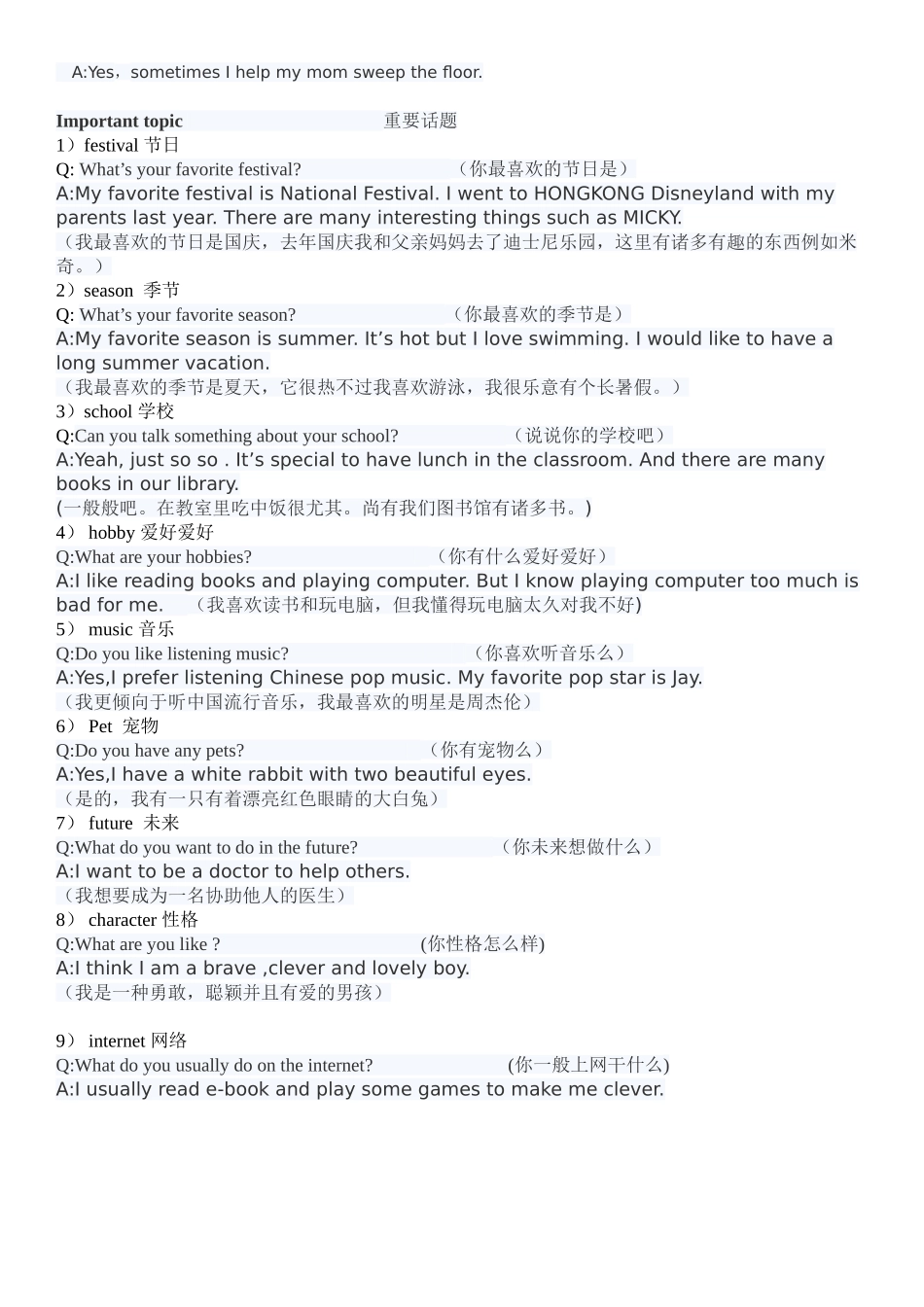 2025年国际学校入学英语面试问答完善版_第2页