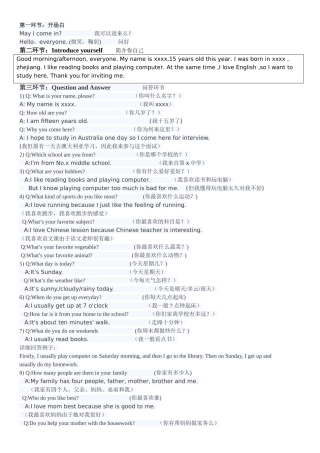 2025年国际学校入学英语面试问答完善版