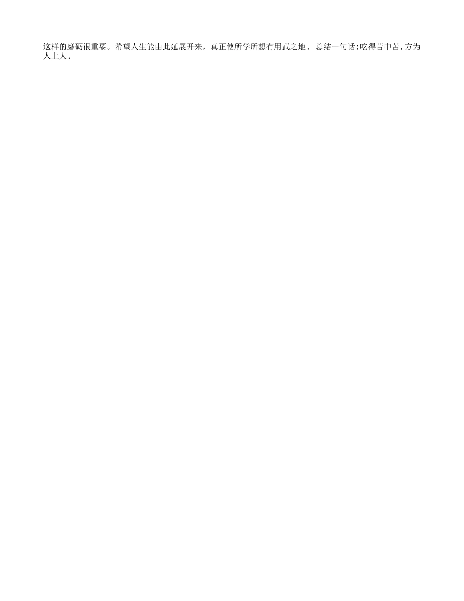 工程管理实习心得体会_第2页