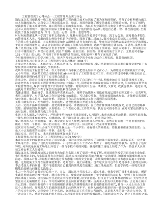 工程管理实习心得体会