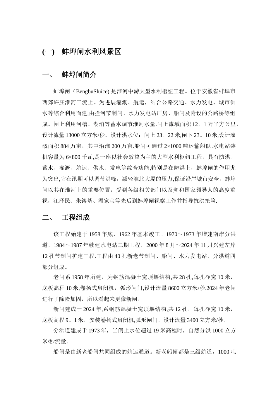 工程管理实习报告_第2页