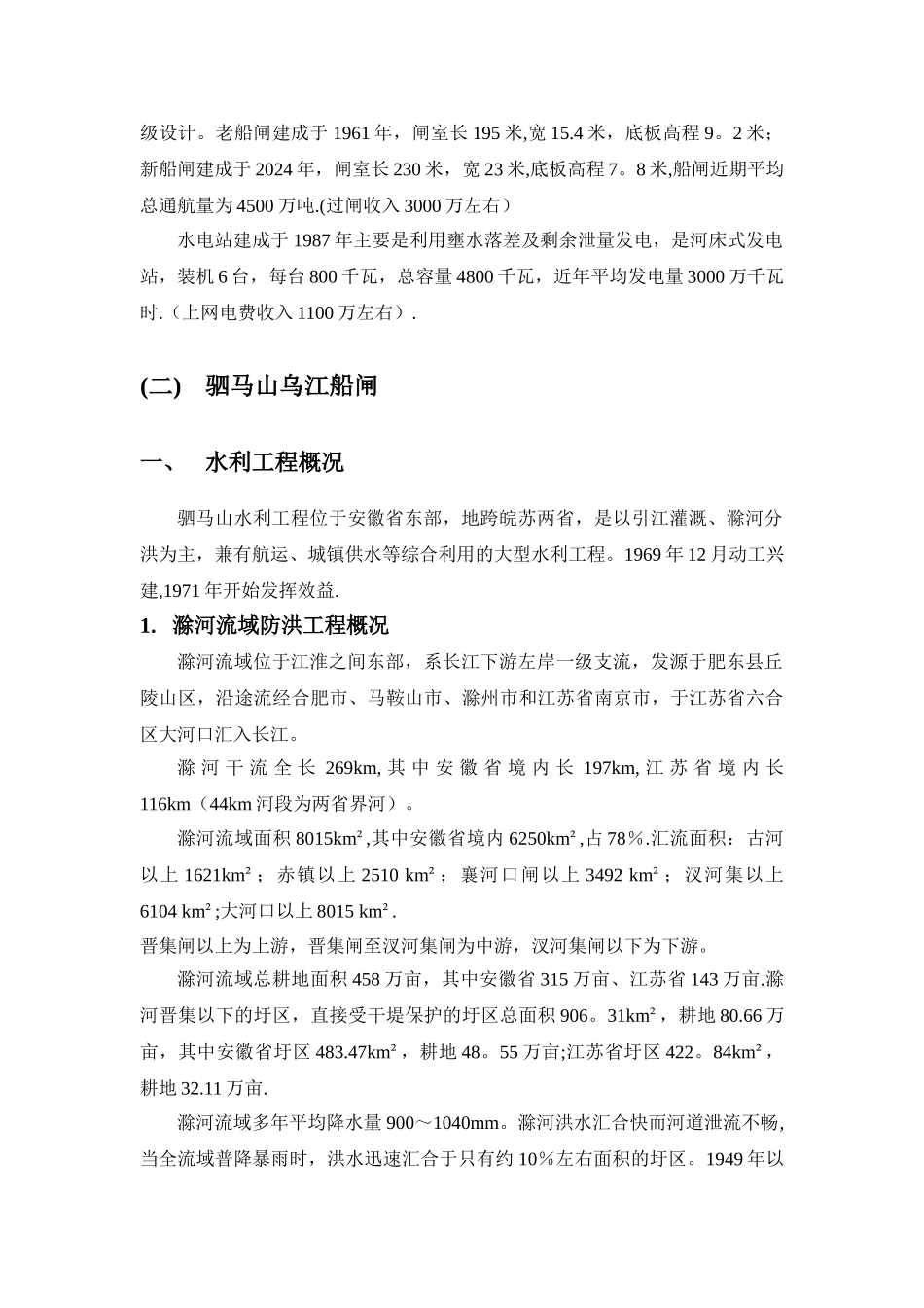 工程管理实习报告_第3页