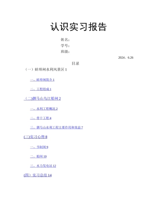 工程管理实习报告