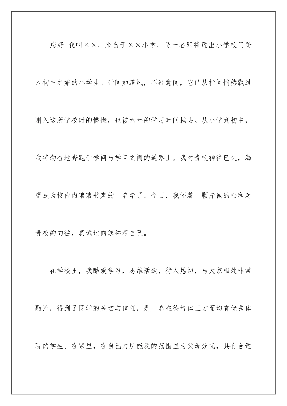 2025年一分钟小升初面试自我介绍_第2页