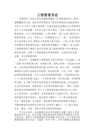 工程管理导论理解与答疑