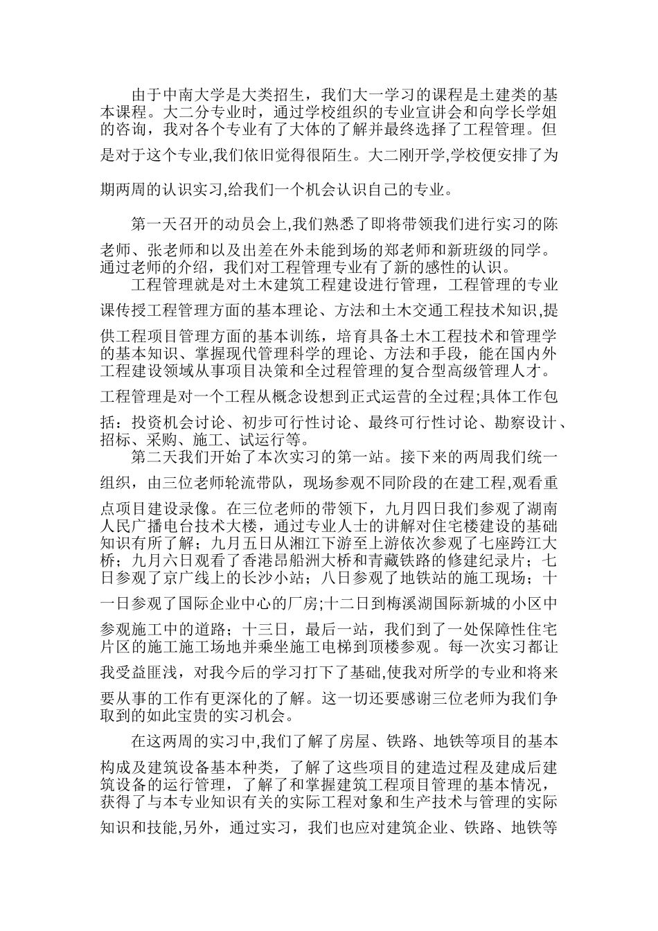 工程管理实习报告3000字_第1页