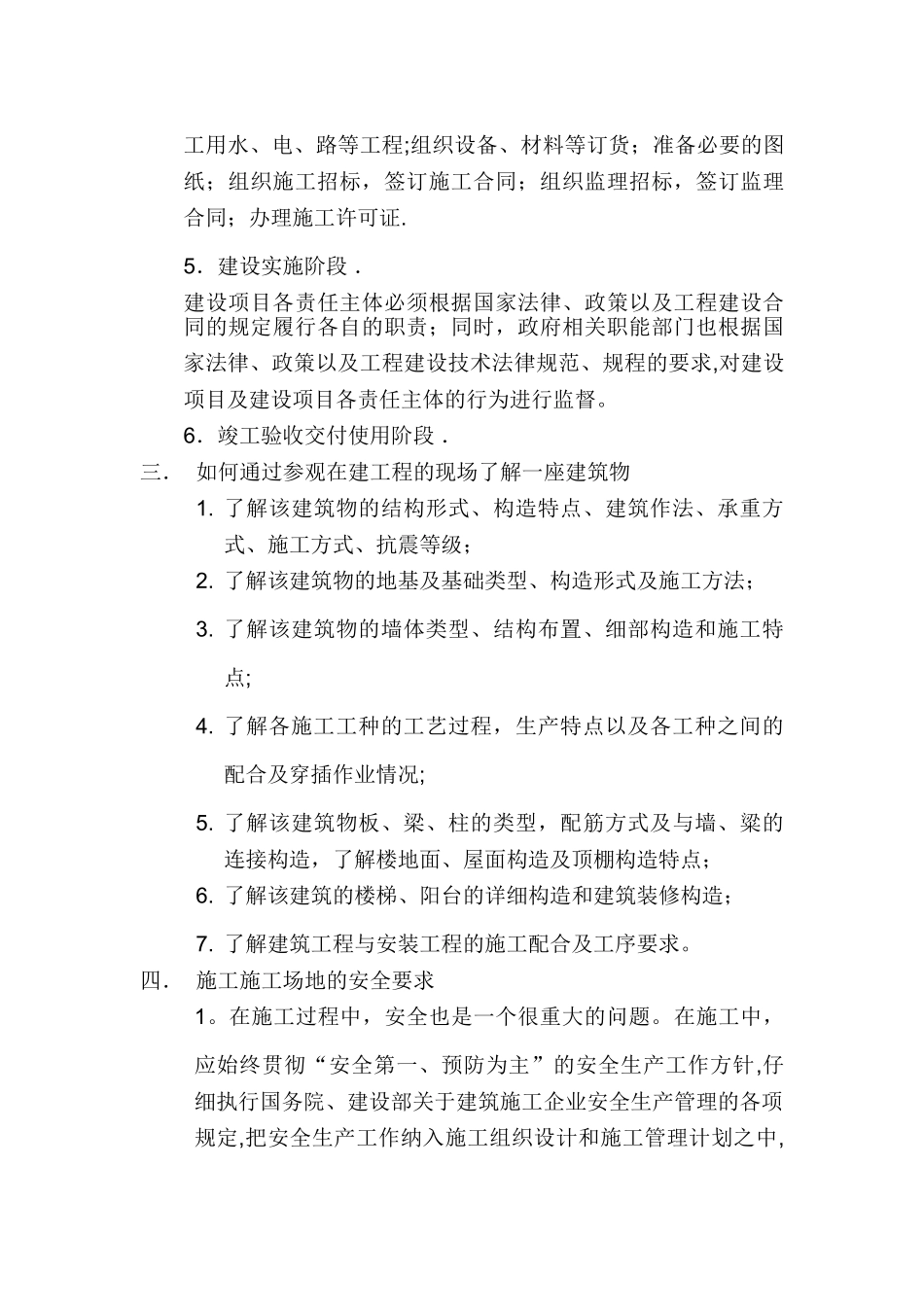 工程管理实习报告3000字_第3页