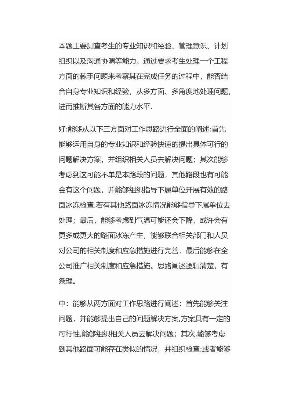 工程管理岗位面试内容_第2页