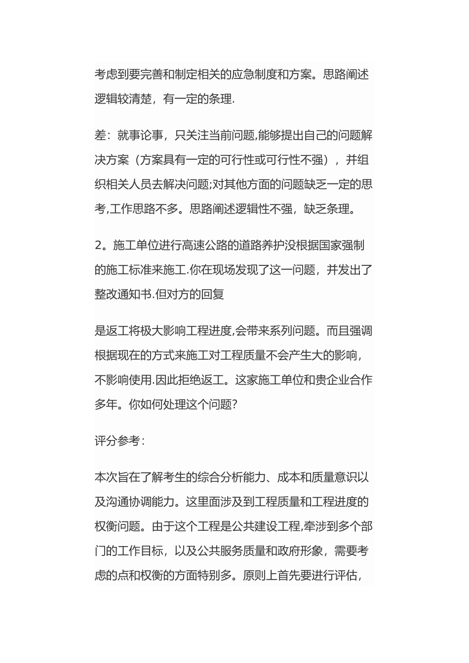 工程管理岗位面试内容_第3页